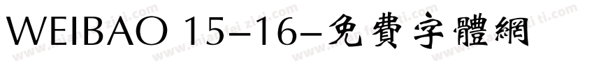 WEIBAO 15-16字体转换